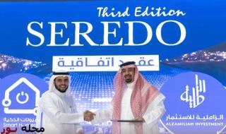 اتفاقية شراكة بين شركة البيوتات الذكية وشركة الزاملية للتطوير والاستثمار العقاري