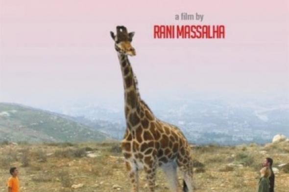 Giraffada:انتصار طفولى على عبثية الاحتلال والجدار‎