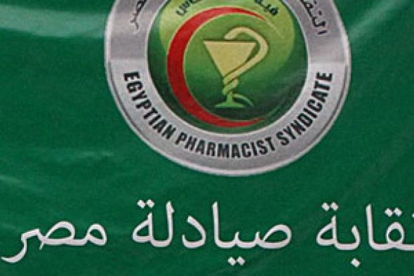 "صيادلة بلا حقوق" تطالب بفتح زمالة الوبائيات و"الصيدلة الإكلينيكية"