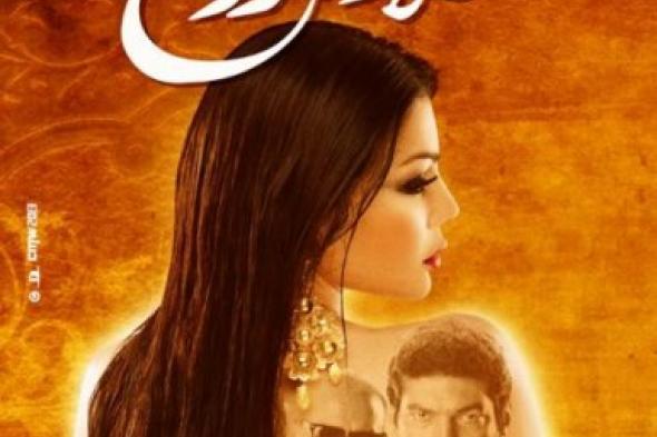 هيفا وهبي غاضبة من الشائعات التي تلاحق فيلم "حلاوة روح"