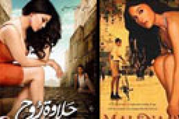 صورة: بوستر "حلاوة روح" مقتبس من Malena