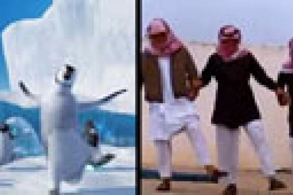 بالفيديو: "رقصة البطريق" تلقى رواجا بين الشباب السعودي