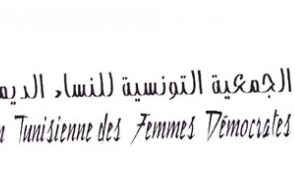 الجمعية التونسية للنساء الديمقراطيات تنسحب من جبهة الإنقاذ