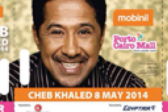 صورة: 300 جنيه لدخول حفل الشاب خالد.. والتذاكر متاحة بدءا من الاثنين