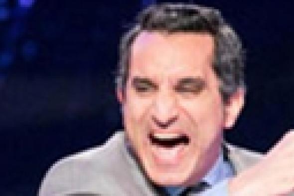 شارك برأيك: هل يعود باسم يوسف للظهور قريبا؟