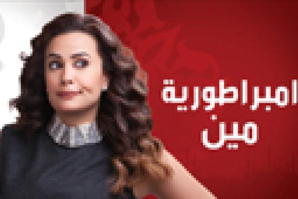 بالفيديو: "هيصة" هشام عباس في "إمبراطورية مين"
