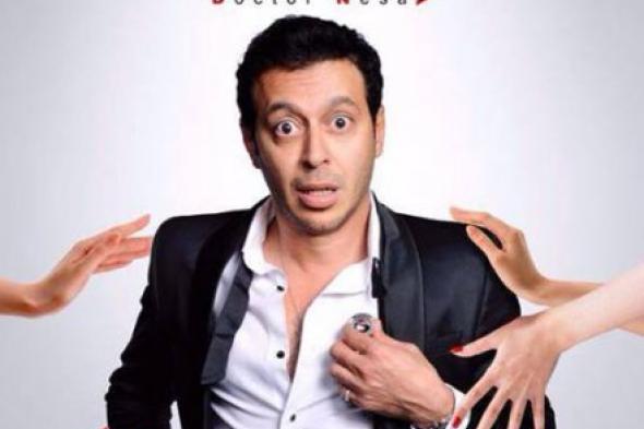 نقابة الأطباء تقاضي صناع مسلسل "دكتور أمراض نسا"!