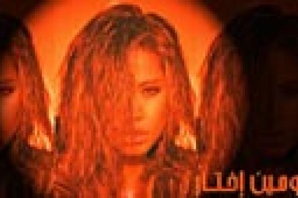 شيرين على طريقة ريانا في كليب "ومين اختار"