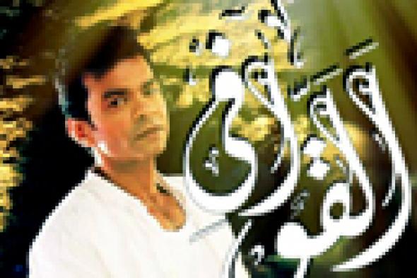 بالفيديو: محمد محيي يمزج بين الصوفية والـ Funk في "القوافي"