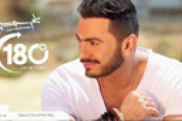 رسميا: ألبوم تامر حسني "180 درجة" في الأسواق