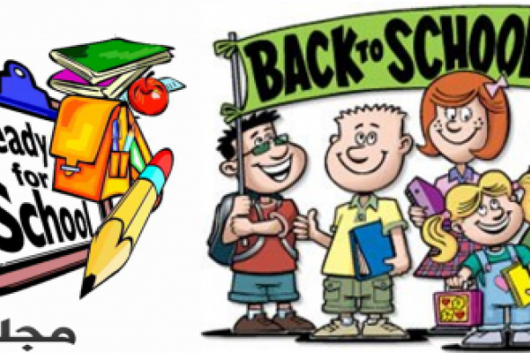 نصائح لتهيئة طفلك للعام الدراسي الجديد