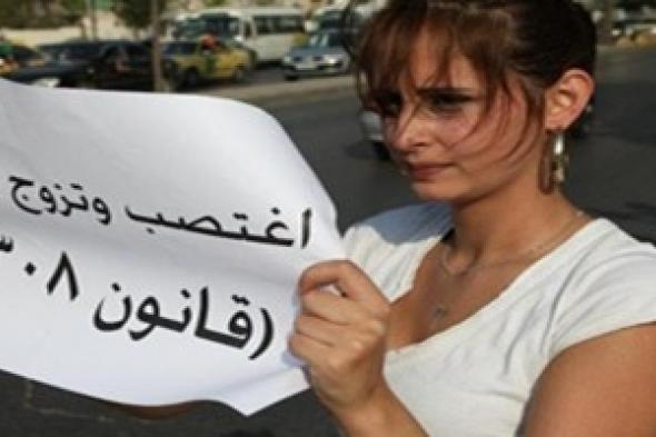 تضامن : المادة 308 تعاقب المغتصبات وتكافئ المجرمين...القانون يجيزة والإفتاء تحرمه