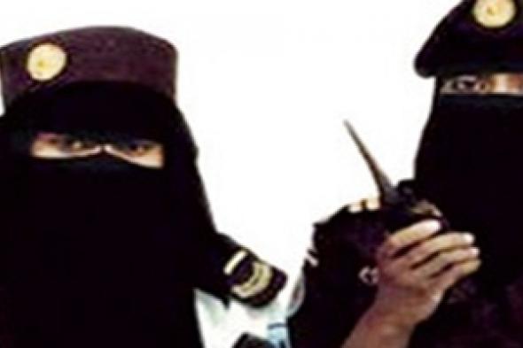 السعودية- مشروع لـ"تأنيث" وظائف "السكيورتي