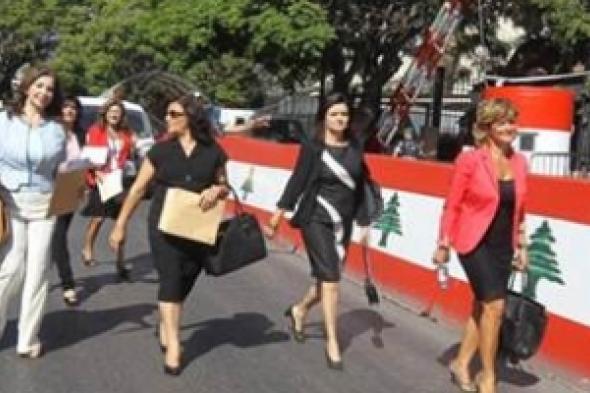 أسباب تدفع إلى إقصاء المرأة عن العمل السياسي في لبنان