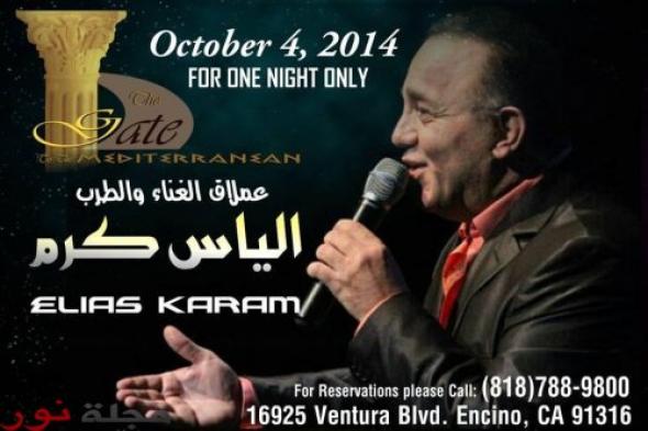 جولة فنية للمطرب السوري " إلياس كرم " في الولايات المتحدة الأميركية