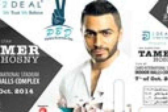 تامر حسني يحيي حفل العيد في استاد القاهرة