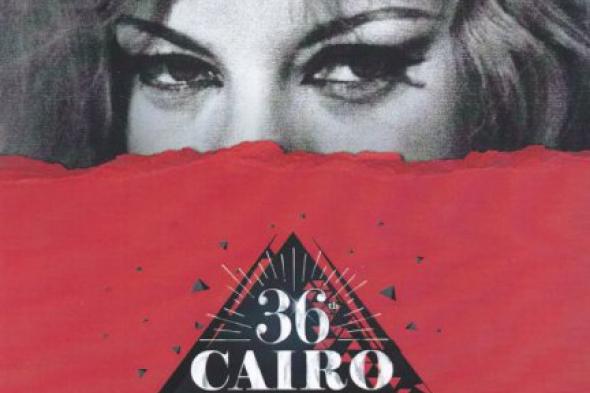 صورة: عيون نادية لطفي تُجمل بوستر الدورة الـ36 من مهرجان القاهرة