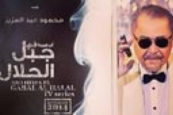 "جبل الحلال 2" في رمضان 2016.. ومسلسل آخر لمحمود عبد العزيز في 2015