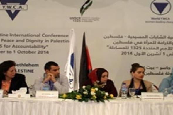 مؤتمر دولي يدعو لحماية النساء الفلسطينيات تحت الإحتلال الإسرائيلي