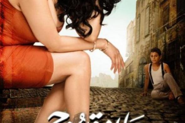 25 نوفمبر الحكم في طعن "السبكي" على قرار منع عرض "حلاوة روح"