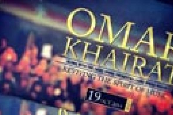 10 أشياء تشاهدها من المقعد "A-52 بالكون" في حفل عمر خيرت