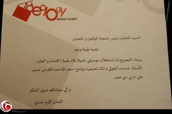 أكرم حسني يرد بالمستندات على اتهامه بالتعدي على حقوق ملحن "بلاد طيبة"