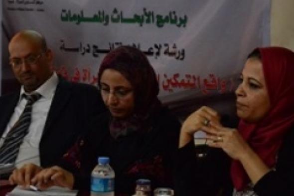 التزويج المبكر وسوء الأوضاع الاقتصادية من أكثر المعيقات لوصول النساء للمستوى التعليمي الذي يطمحن إليه