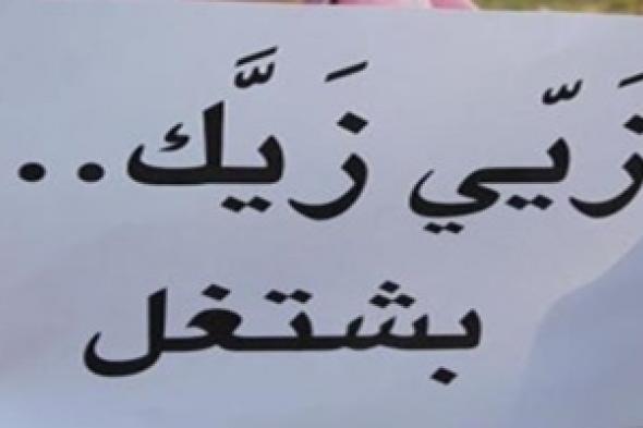 مطالبة نسائية بوقف العنف ضد المرأة في أماكن العمل