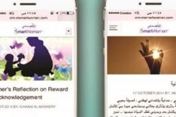تطبيق ملهمتي SmartWoman الجديد للمرأة العمانية