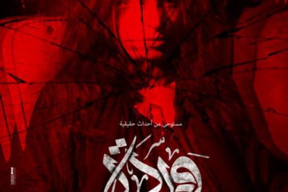 "وردة".. تجربة بائسة من صُناع لم يعتادوا البؤس!