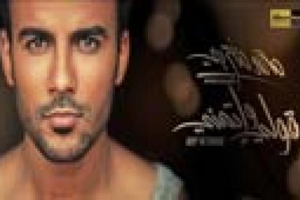 محمد مغربي نجم "ستار أكاديمي" يحتفل بطرح "قولي وأتمني"