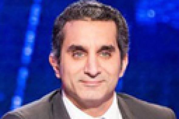 باسم يوسف ينفي إلزامه بدفع تعويض 100 مليون جنيه لـ CBC