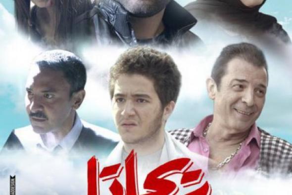 بالصورة: طرح البوستر الرسمي لفيلم "ريجاتا"