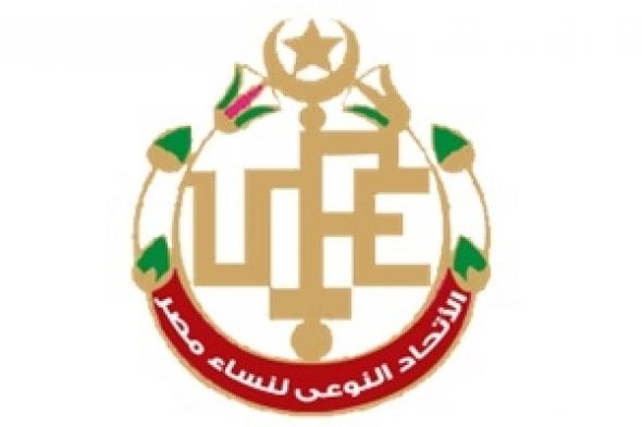 «نساء مصر» يؤكد أحقية المرأة في تولي منصب محافظ