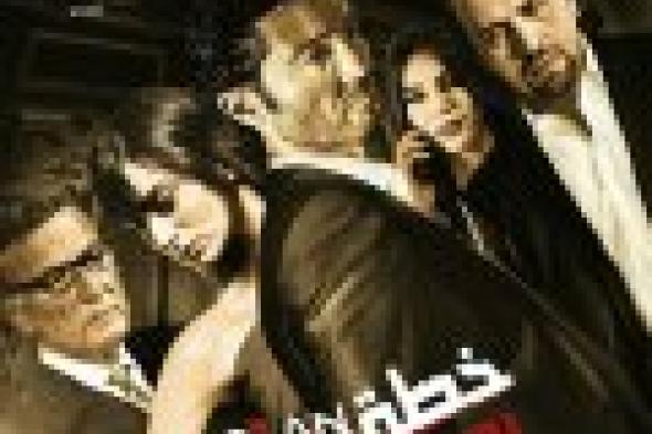 بالصور: طرح البوسترات الدعائية لفيلم "خطة بديلة"
