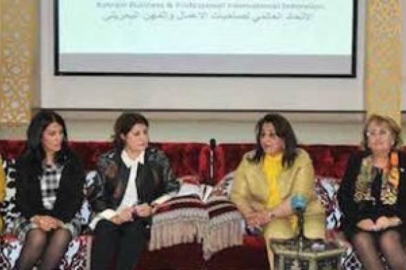 البحرين تستضيف مؤتمر سيدات الأعمال العالميات في مارس المقبل