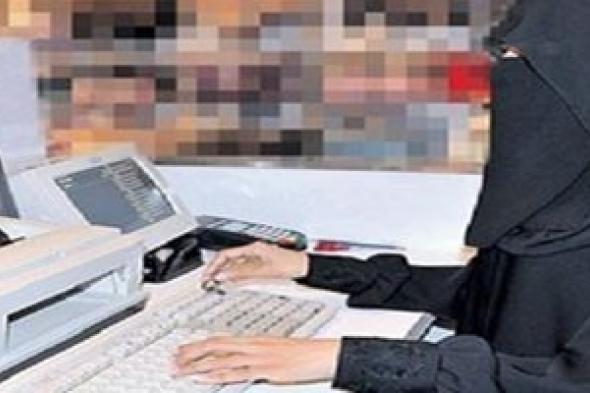 420 ألف وظيفة للنساء متوفرة للنساء السعوديات  في كل القطاعات التنموية