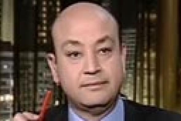 بالفيديو- عمرو أديب: يجب وقف الدوري.. ونحن في دولة "عبث"!