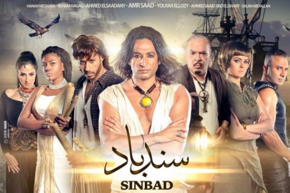 MBC مصر تبدأ عرض "سندباد" بأصوات عمرو سعد ويسرا اللوزي وأحمد السعدني