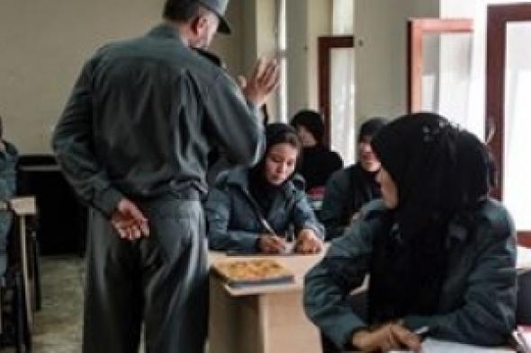 الشرطيات الأفغانيات في مواجهة ثقافة المجتمع