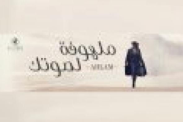 بالفيديو: أحلام تطرح كليب "ملهوفة لصوتك"
