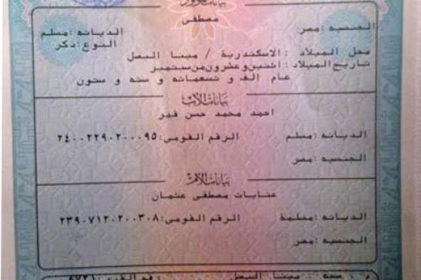 بعدما شككت في نسبه للحصول على الميراث.. أخت مصطفى قمر تتهمه بالتزوير والتهرب من التجنيد