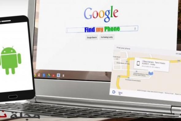 ابحث عن هاتفك في حال ضياعه على موقع Google مباشرةً