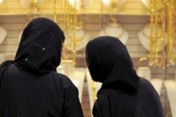 خبراء: 65 % حجم استثمارات سيدات الأعمال في سوق الذهب