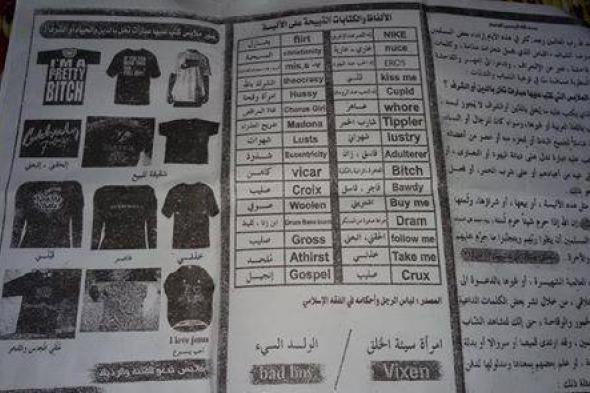 "داعش": الجلد عقوبة من يسمع مادونا أو يرتدي Nike