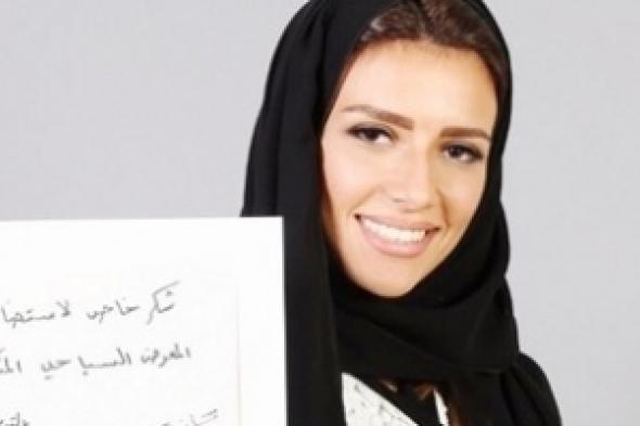 الأميرة عبطا بنت مقرن تكرم مبتكـرات الزجاج بجدة