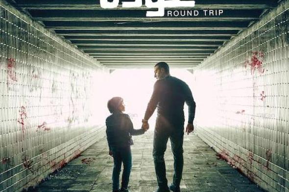 بالفيديو- الإعلان الأول لمسلسل أحمد السقا "ذهاب وعودة"