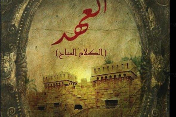 بالفيديو- تعرف على ألغاز "العهد - الكلام المباح".. غادة عادل تشفي الجرحى وآسر ياسين يقتل بلمسة!