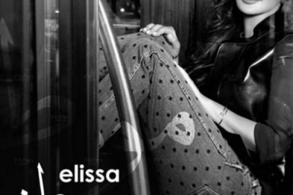 شاهد كليب إليسا الجديد "يا مرايتي"