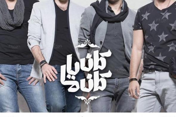 تعرف على مفاجآت "واما" للجمهور في أول حفل بعد طرح "كان ياما كان"